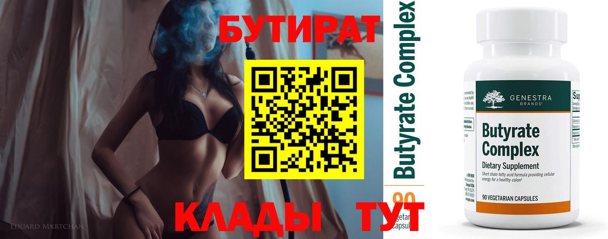 БУТИРАТ буратино  Вход с VPN  БУТИРАТ  Гудермес 