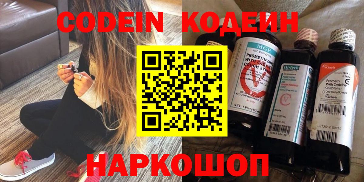 Кодеиновый сироп Lean напиток Lean (лин) Гудермес